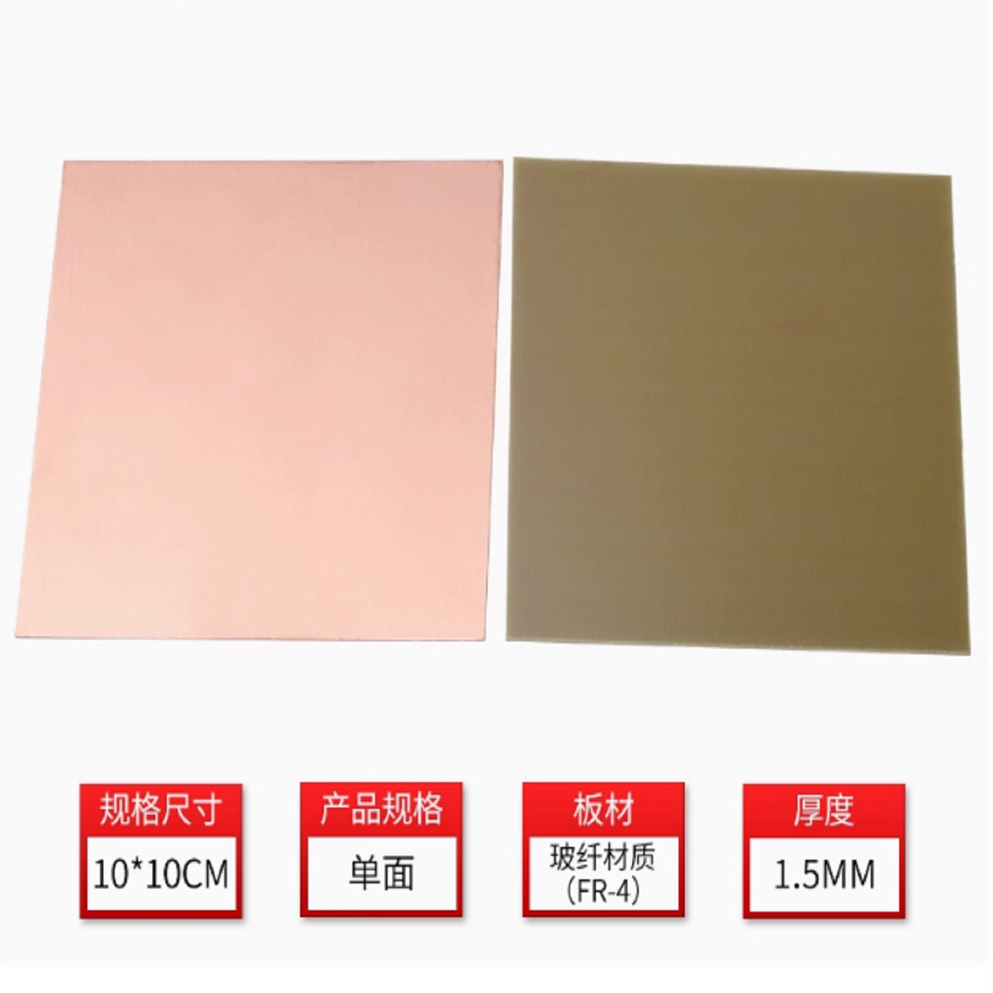 10x10cm 厚度0.4-2.0mm单面双面覆铜板实验板FR-4玻纤板PCB电路板