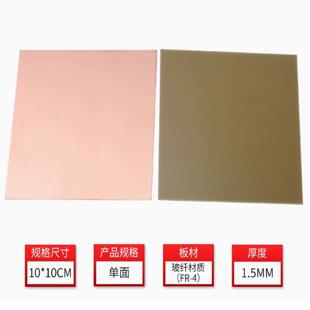 10x10cm 厚度0.4-2.0mm单面双面覆铜板实验板FR-4玻纤板PCB电路板