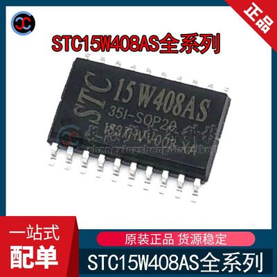 STC原装 STC15W408AS-35I-SOP16 SOP20 SOP28 TSSOP DIP 单晶片