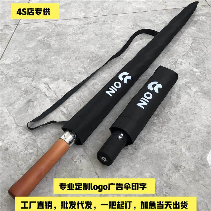 蔚来es6es8雨伞原厂全自动折叠男长柄超大号4S原装订制logo广告伞
