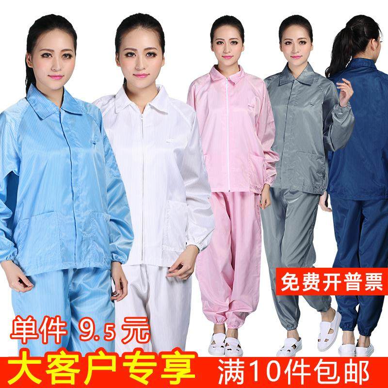 防静电分体服无尘车间防尘防护食品短款上衣白色蓝色工作服男女