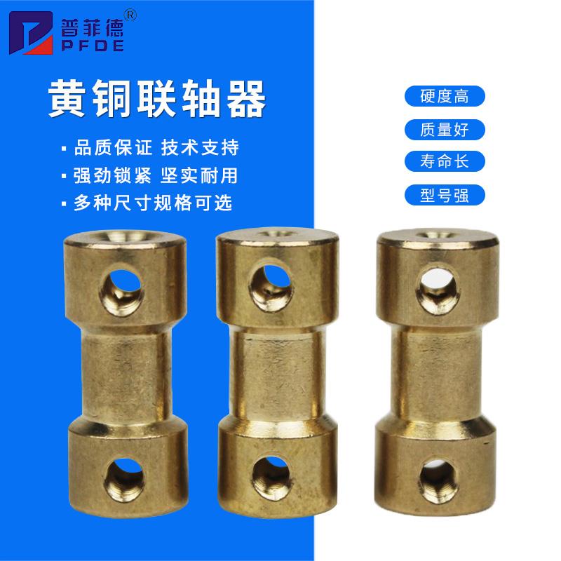 黄铜联轴器连轴传动件电机马达轴延长连接器金属模型航模车模配件