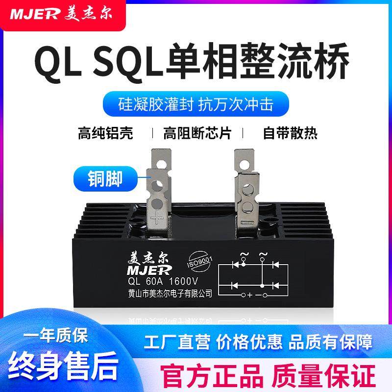 QL单相桥堆式整流器整流桥模块12V24V220VQL100A1600V SQL5010