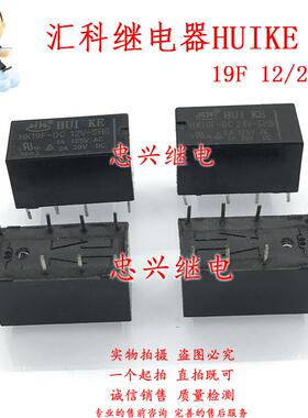 继电器 HK19F-DC24V-SHG 8脚 散新黑色 24V 12V 5V