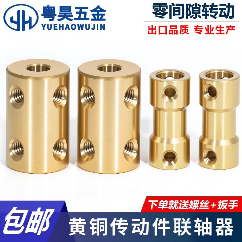 黄铜联轴器电机联轴器马达连轴传动件/延长轴模型大扭矩