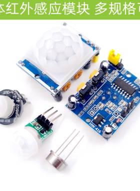 HC-SR501 人体红外感应模块传感器热释电探头感应开关D203/SR602