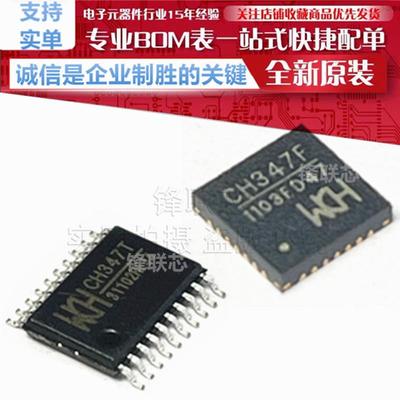 CH347F CH347T USB转JTAG&SPI&I2C芯片 贴片TSSOP20 QFN28 全新