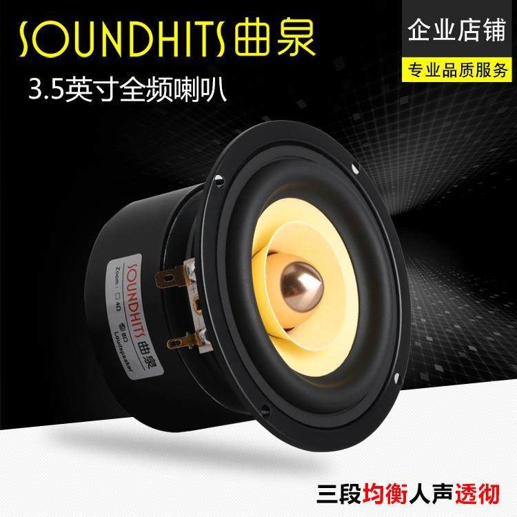 曲泉3.5寸全频喇叭hifi扬声器人声细腻吸顶汽车家用音响升级改装