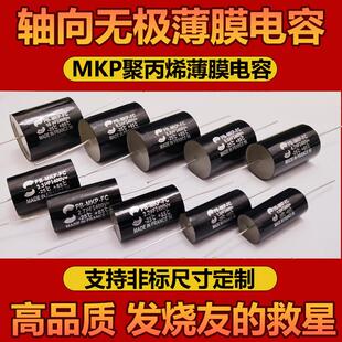 MKP聚丙烯无极电容2.2/3.3/4.7-68UF分频器400/630V音频电容铜脚