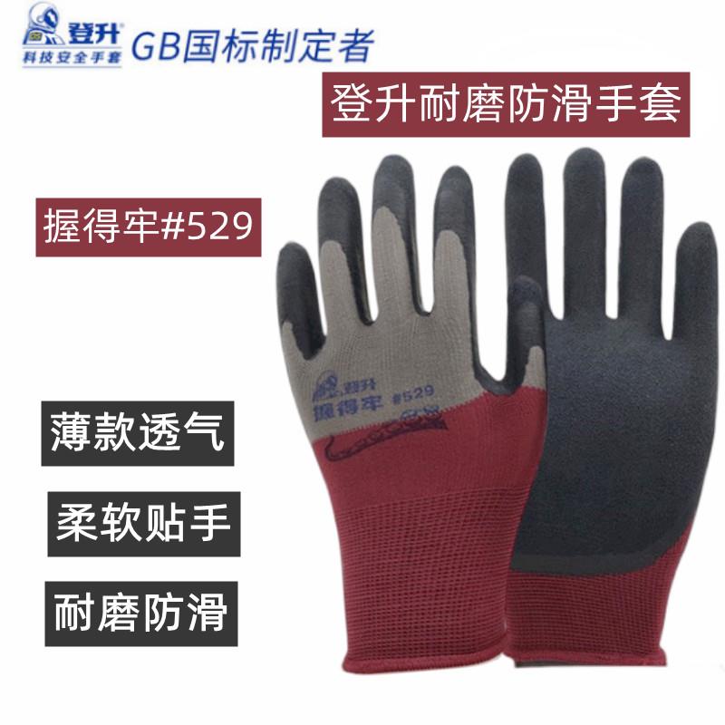 登升劳保手套握得牢#529正品耐磨薄款防滑车间工厂工作带胶胶皮