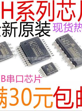 USB串口芯片 CH340 341 440 224 552 CH554 A B C S G K N R E T