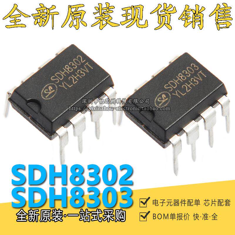SDH8302 SDH8303 DIP8 直插 开关电源IC芯片 电磁炉 开关电源模块