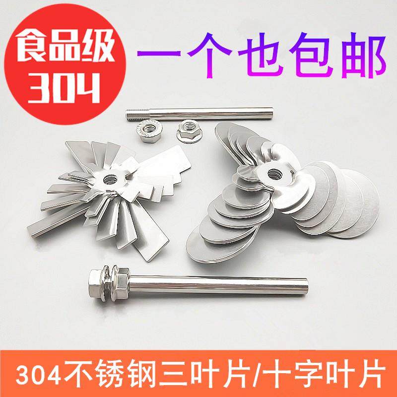 304不锈钢 实验室分散桨三叶片十字桨搅拌棒分散盘搅拌机器铜夹头