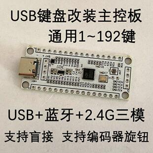 键盘改装主控板 monkey USB V1.0 支持蓝牙2.4G无线 SayoDevice