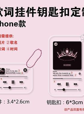 歌词钥匙扣定制Diy歌曲爱豆专辑封面应援周边头像DIY宠物滴胶挂件