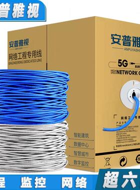安普超五六类网线整箱蓝色灰色300M8芯全铜网络线电脑线POE监控线