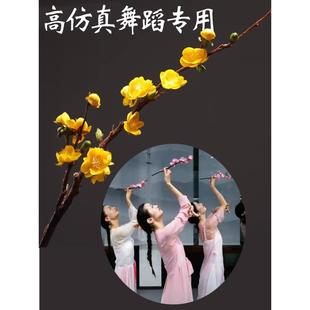 春三月舞蹈花枝寒依疏影彷真梅花假花古典舞桃花桃枝夭夭演出道具