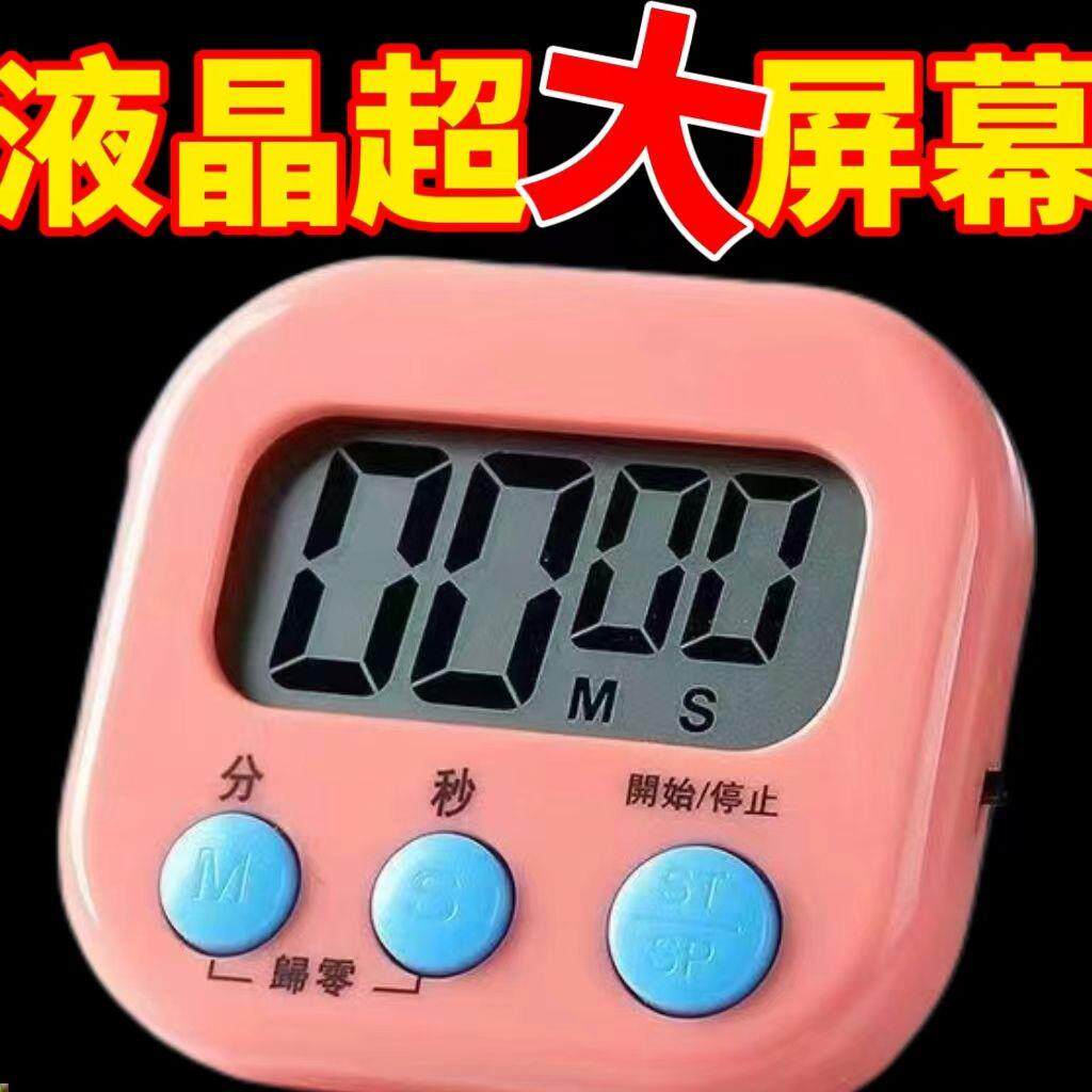 厨房定时器计时器提醒器大声学生倒计时器电子闹钟秒表钟 钟磁吸