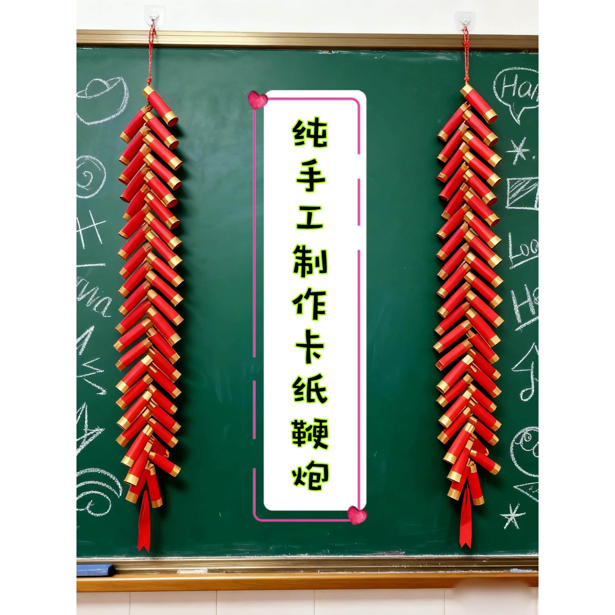 新年元宵新款小学幼儿园亲子手工制作卡纸鞭炮贺年氛围布置装挂件,节庆用品/礼品,挂饰/生肖挂饰,淘宝优惠券,粉丝福利购,淘宝优惠卷