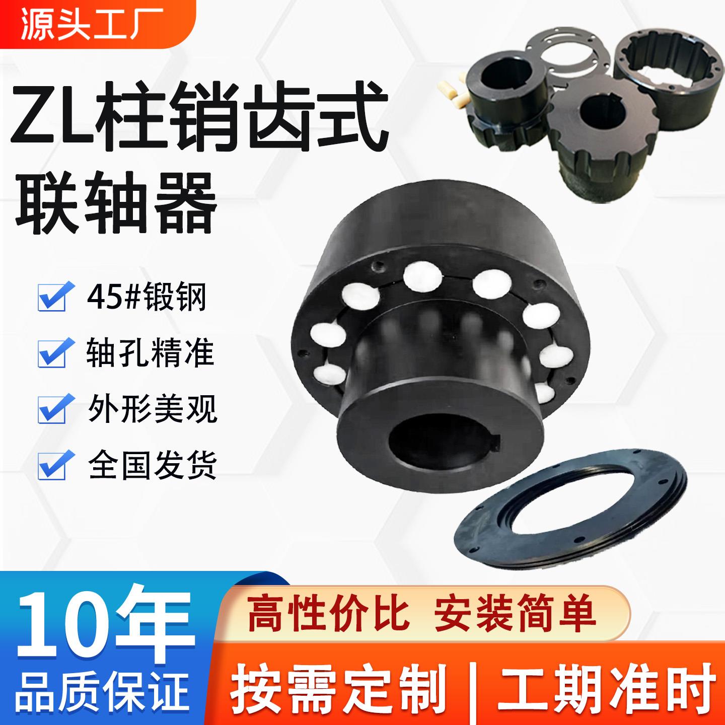 zl联轴器尼龙棒lz弹性柱销齿式联轴器带中间套矿山减速机传动配件