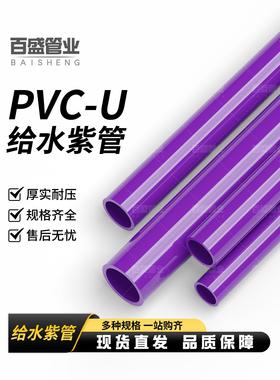 pvc紫色硬水管鱼缸水族底滤配件塑料周转箱下水海缸底滤给水管材