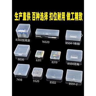 小零件收纳盒加厚迷你小盒子批头配件盒塑料胶盒pp透明盒子长方形