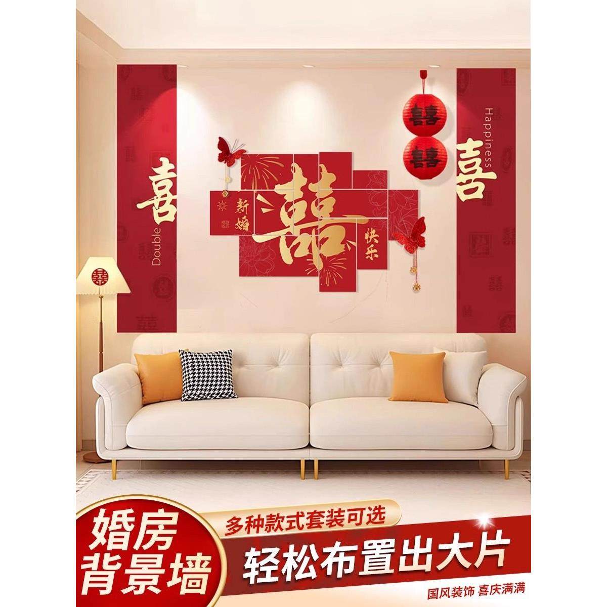 客厅沙发背景墙婚房布置套装喜字kt板婚礼男女方结婚装饰卧室床头,节庆用品/礼品,婚房装扮用品,淘宝优惠券,粉丝福利购,淘宝优惠卷