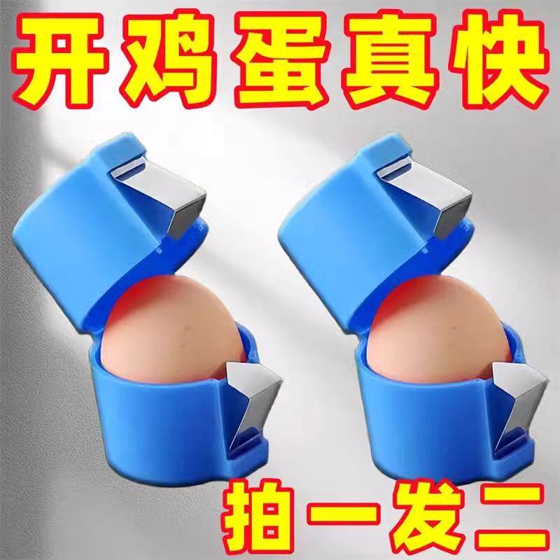 开蛋壳器打蛋器鸡蛋开壳器蛋清分离器转蛋器家厨房工具烘培驱鼠器