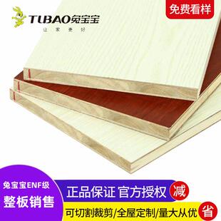 兔宝宝免漆板生态板材衣柜家俱板实木细木工板杉木芯ENF级17双面