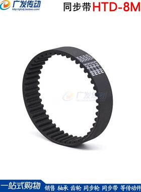 黑色橡胶同步带 HTD 8M 344/352/360/368 节距:8MM 圆弧齿同步带