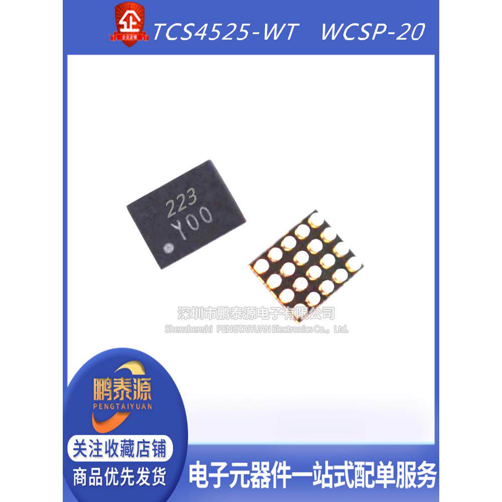 全新 TCS4525-WT 贴片WCSP-20 丝印Y00 原装正品 电流降压芯片