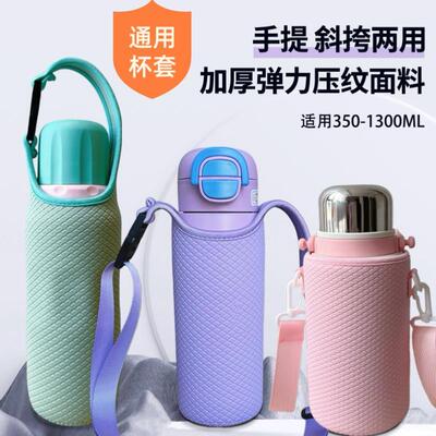 通用保温杯杯套水杯套壶保护套压纹背带斜挎袋子350-1300ML杯子套