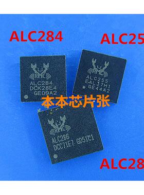 ALC286 ALC284 ALC255 ALC256 ALC286S ALC274 ALC258 QFN 现货