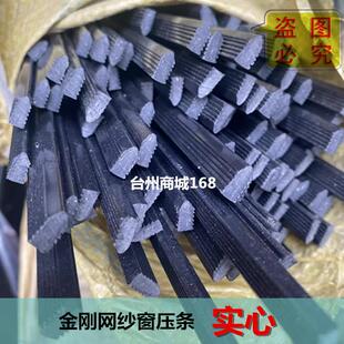金刚网纱窗压条实心5.0硬压条纱网镶嵌条王字型收口条窗用配件