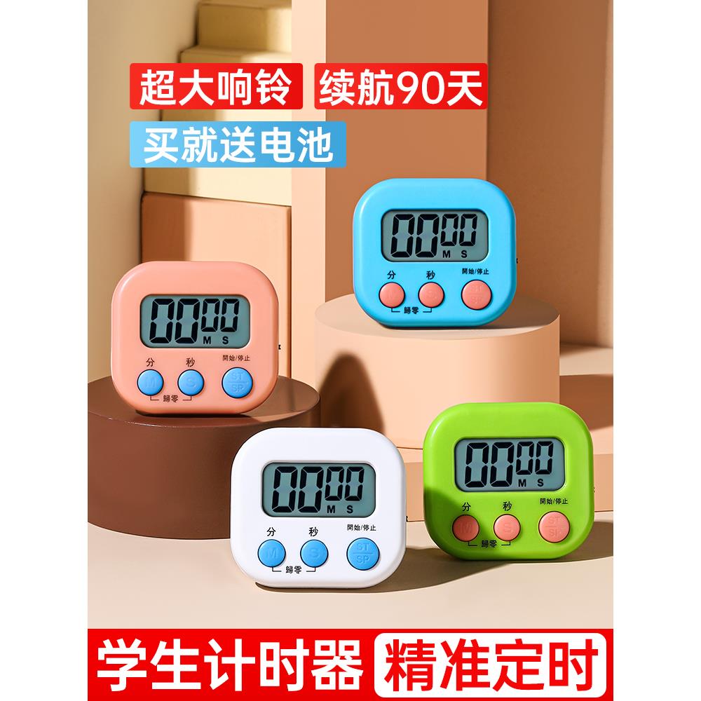 计时器小学生自律神器厨房定时器儿童学习提醒专用倒计时秒表闹钟