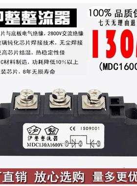 普通整流管模块 MDC130A1600V MDC130-16 整流模块 高品质 沪整牌