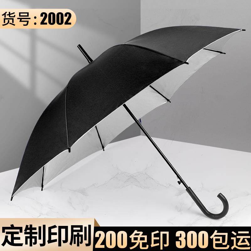雨伞定制logo广告伞 长柄伞 半自动商务伞订制防雨银胶活动礼品伞