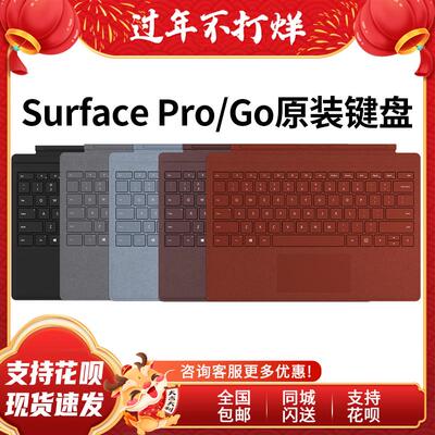 微软SurfacePro4 Pro5 Pro6 /7 GO2 原装键盘3/8/9/10磁吸非蓝牙1