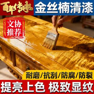 金丝楠木专用漆实木水性擦色剂宝黄花梨保养蜡油木器家具翻新清漆