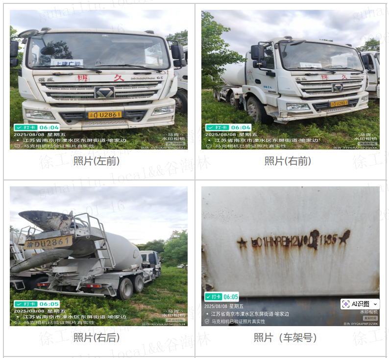 1月22日南京（XGQC2026010）徐工G5-搅拌车-2021年出厂-14台网络拍卖公告