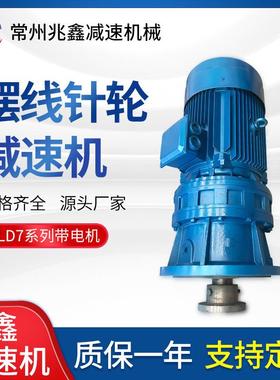 BLD0/BLD2/3/4/5/6/7/8系列摆线针轮减速机低噪音可带电机减速器