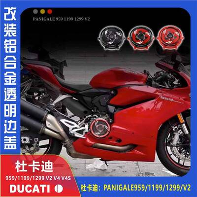 适用杜卡迪揽途MTSV4改装发动机透明边盖离合边盖Multistrada