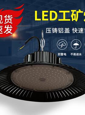 led工矿灯厂房工厂灯工业灯车间仓库灯天棚灯100w150w200w照明灯
