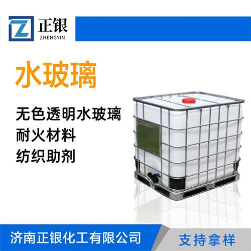 水玻璃泡花碱无色透明液体速凝防水剂耐火材料工业级水玻璃