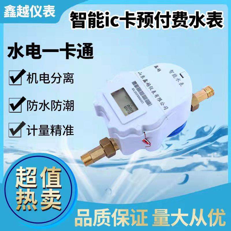 预付费IC卡智能水表小区民用插卡式刷卡付费水表农改水公寓宿舍,五金/工具,水表,淘宝优惠券,粉丝福利购,淘宝优惠卷