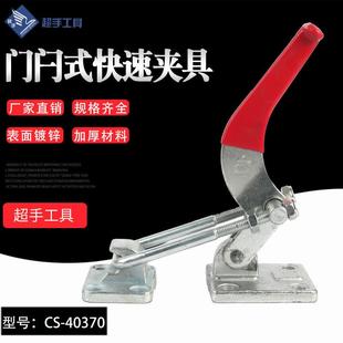 夹具 快速夹具木工夹紧器工装 直销超手CS 40370门闩式