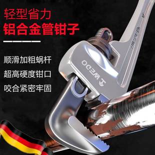 WEDO维度铝柄管钳子多功能水管安装轻型管钳管道扳手快速管钳