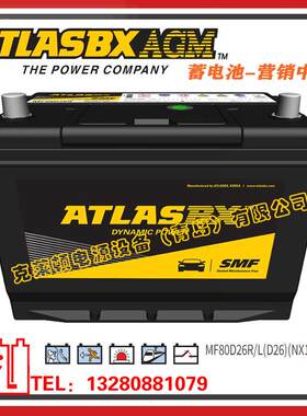 ATLASBX蓄电池MF80D26R/L（NX110-5）汽车、设备启动电池