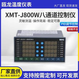 八通道智能温控仪现货供应152x76mm多路XMTJ800W温度控制仪