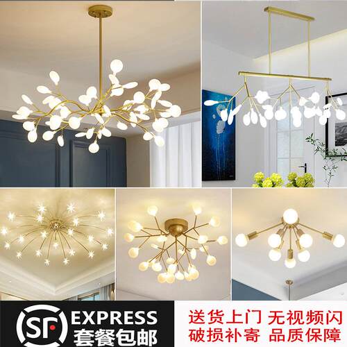 北欧风全屋客厅吊灯简约现代萤火虫家用套餐led网红卧室少女灯具